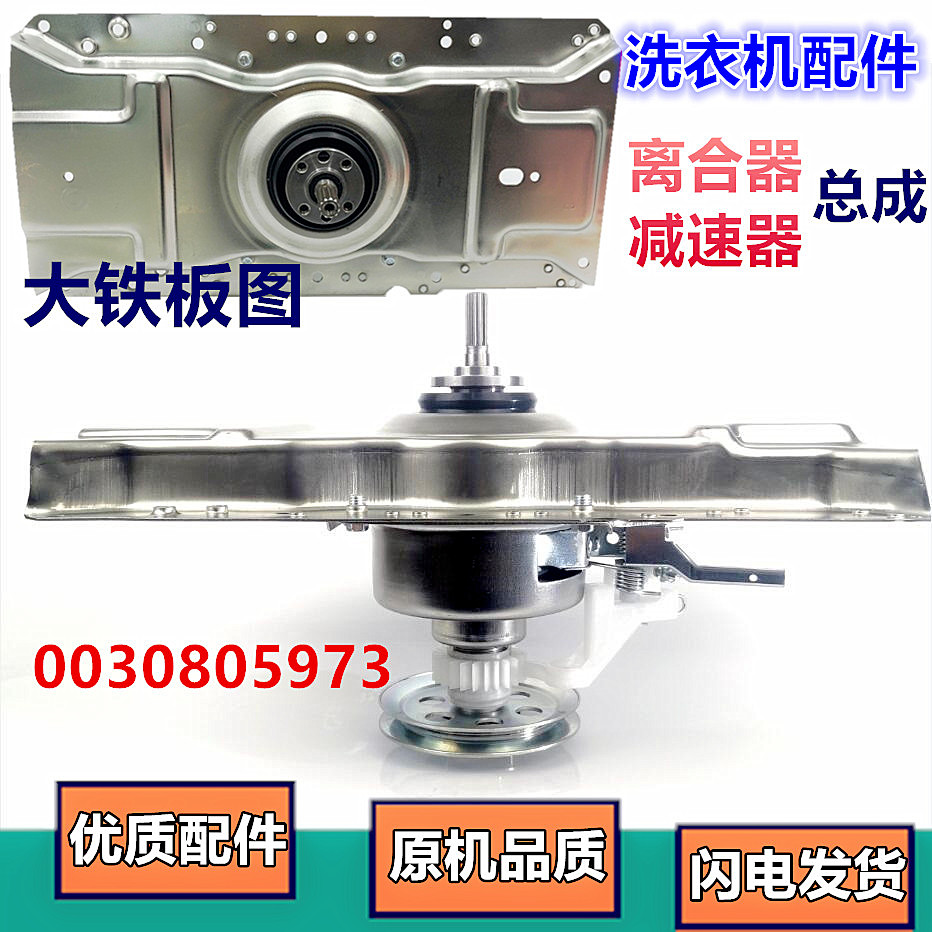 适用奥克斯洗衣机离合器XQB80-A1558M XQB85-1388SL减速器 总成