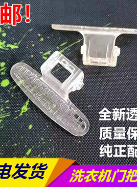 小天鹅滚筒洗衣机门把手TG53-8029E(S)门扣开关TG80-1201LP(S)