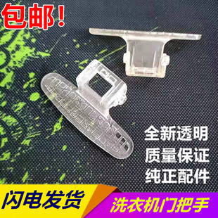 1028E拉门扣开关 TG70 适用小天鹅滚筒洗衣机门把手TG70 Z1028E