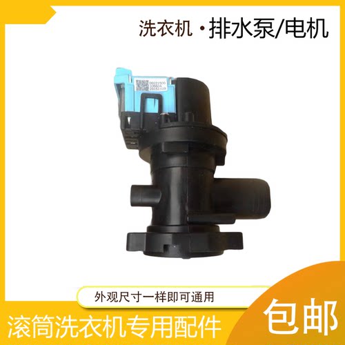 适用海尔滚筒洗衣机排水泵