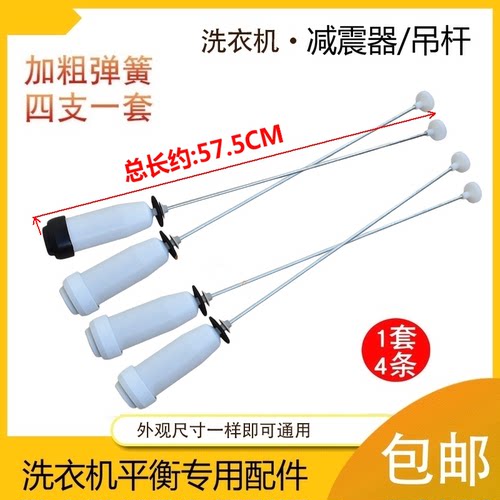 适用三洋洗衣机吊杆配件