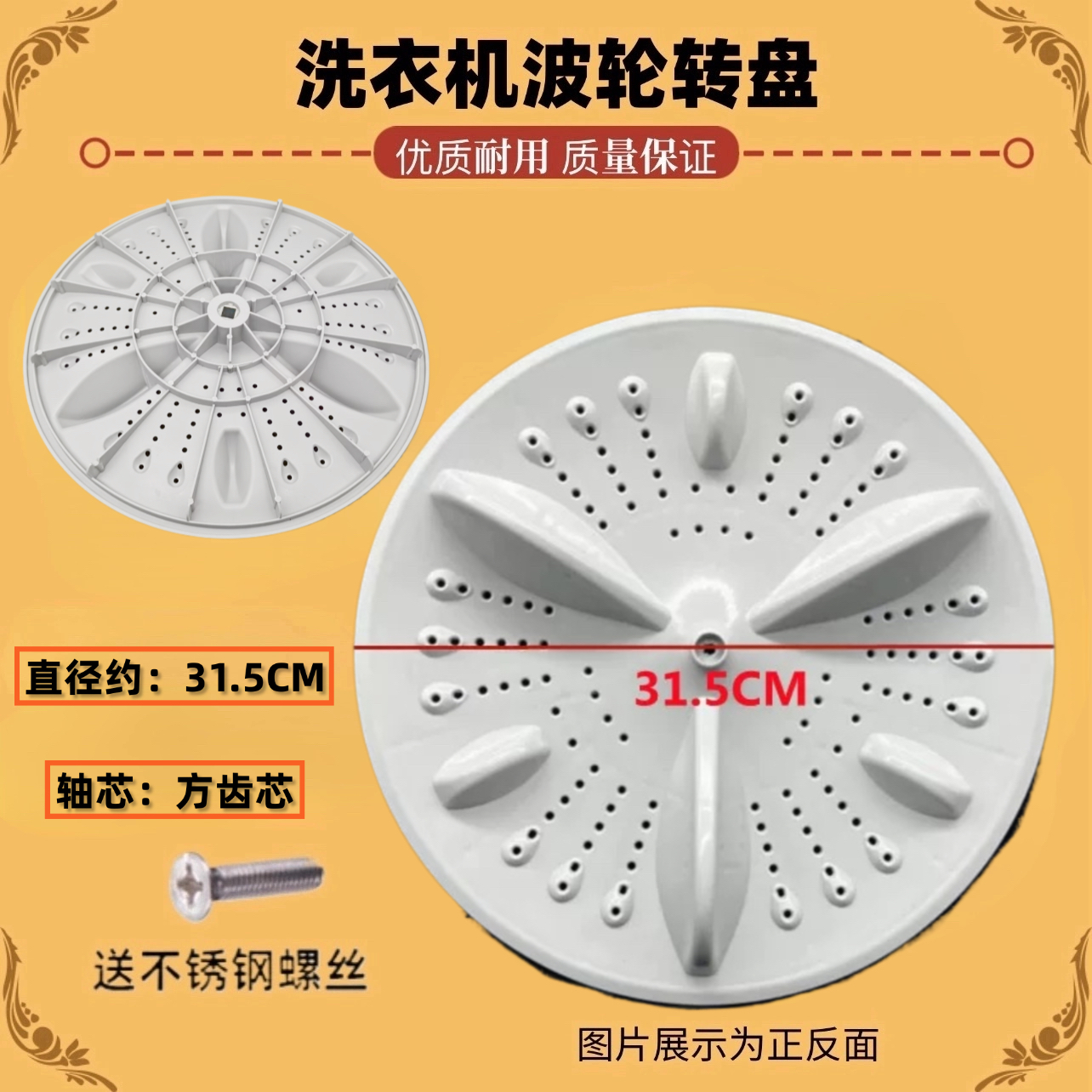 适用志高洗衣机XQB100-8189波轮盘 底盘 转盘 直径31CM 方齿 配件