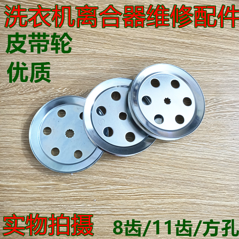 全自动洗衣机离合器皮带轮/主轴皮带盘/维修配件 通用型