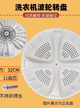 XPB90-987S-927HS适用海尔洗衣机波轮底转盘0030201441B塑料盘 32