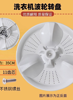适用松下洗衣机XQB75-H7231/HA7231/H77321波轮转盘底盘水叶 35CM