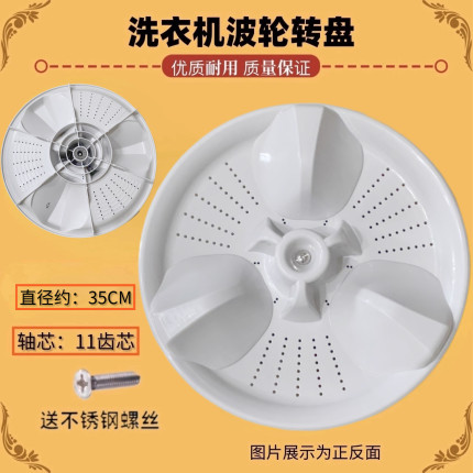 适用松下全自动洗衣机XQB52-P501U 波轮盘 转盘 波盘 水叶轮 11齿