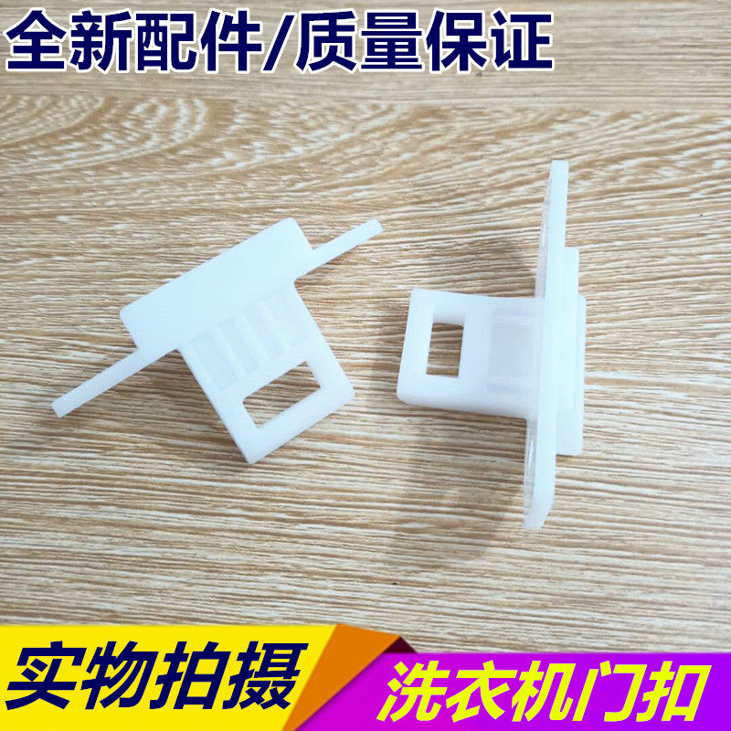 全新包邮三洋洗衣机门勾XQG65-L903S/L803/62-L703门锁门扣门钩