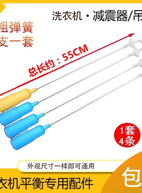 美的MB65-V2010H MB70-3100WS TB72-C1208洗衣机吊杆吊簧 55CM