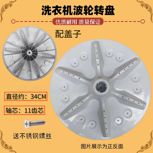 适用海信XQB70-C3006 70-V6701L XQB70-Q6601P洗衣机波轮转盘34CM