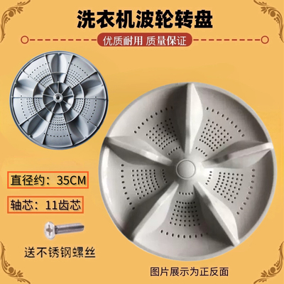 适用广东小天鹅洗衣机XQB180-588/150-128/120-588波轮底转盘配件