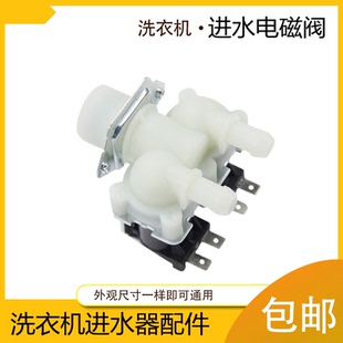 适用小天鹅滚筒洗衣机TG70 Q1062E 1229EDS 进水电磁阀 TG80