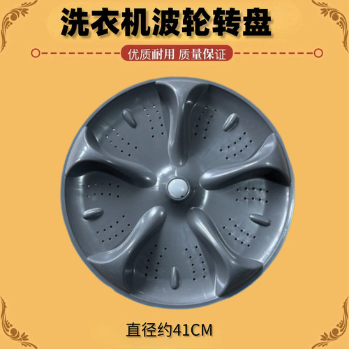 适用海信XQB120-C2306-L206 B120F2洗衣机波轮盘转盘底盘子 41CM