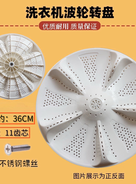 适用海尔统帅洗衣机波轮盘@B85BM1S/@B85M2S/@B90M867 TQB80-M821