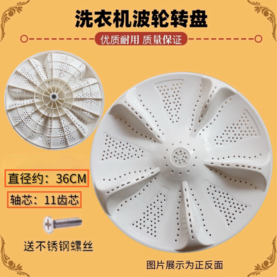 适用海尔全半自动洗衣机波轮大小神童0030207871底盘转盘11齿36CM