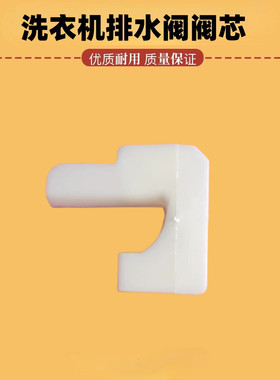适用康佳洗衣机XQB56/80-712排水阀芯连接块/杆牵引杆延伸臂60-24