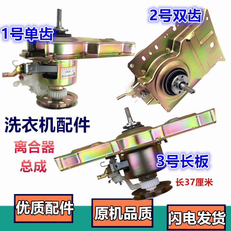 荣事达洗衣机离合器XQB50-806G 978G,XQB55-809G,XQB48-805G 976G