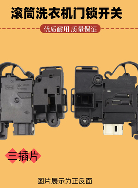 适用荣事达滚筒洗衣机门锁RG-F6001W/G/BCG RG-F7001S/F8001S开关