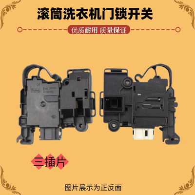 适用伊莱克斯滚筒洗衣机门锁ZWF12703XS门开关微延时关0024000128