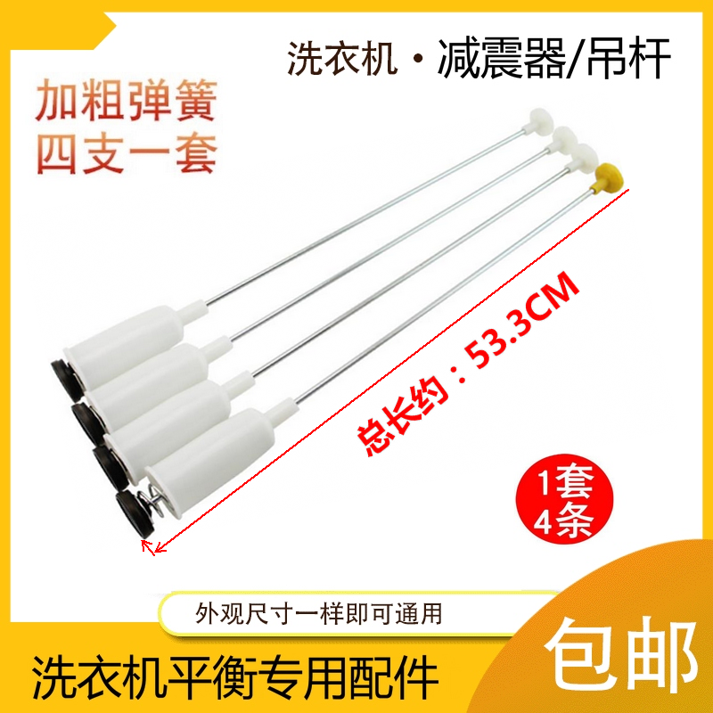 适用海尔洗衣机吊杆配件