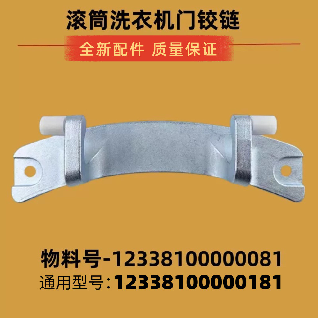 适用美的MG80-1211LPC(S)滚筒洗衣机门铰链门合页转轴全自动配件
