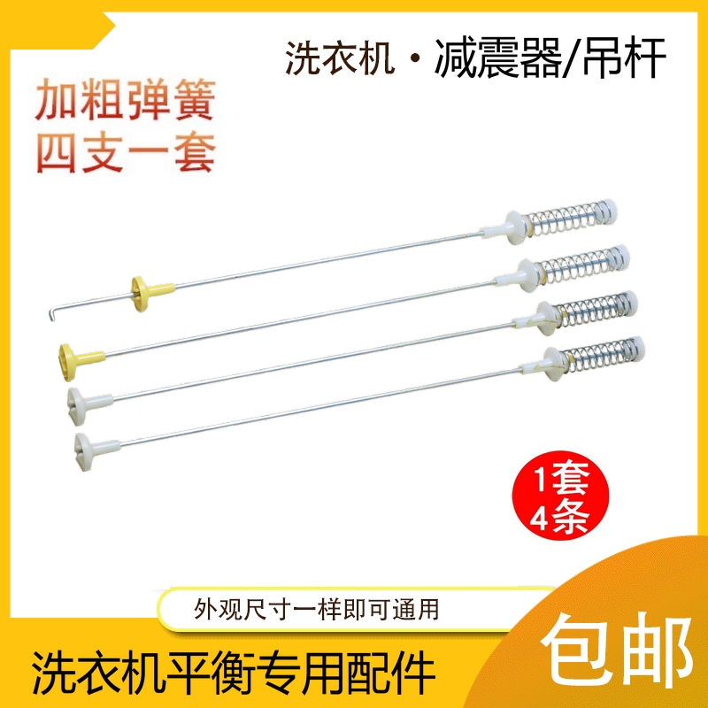 适用海信洗衣机吊杆配件