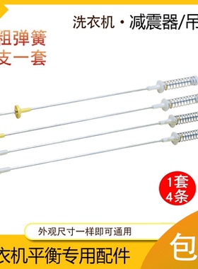 海信XQB70-H3568 XQB70-W3763JN洗衣机吊杆万能吊杆减震杆避震器