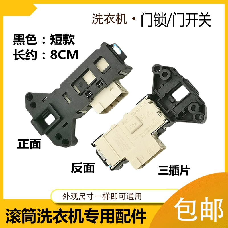 创维f60a f70a f80a f651003s f751203n滚筒洗衣机门锁门开关f63s