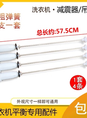 适用荣事达RB7507ES RB8018S RB7517S洗衣机吊杆减震杆平衡杆配件