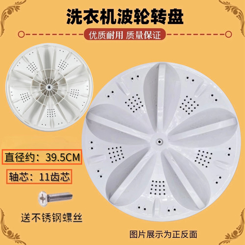适用三洋DB100US XQB100-X1 WB100S洗衣机波轮盘 转盘底盘 39.5CM