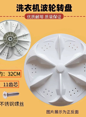 适用小鸭XQB55-2198S/2188/2198SC 50-5088洗衣机波轮底转盘 32CM