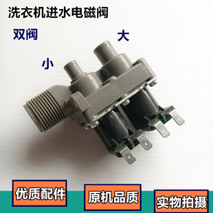 包邮海尔洗衣机双头进水电磁阀FCS-22-B12 FCS270B/0034000889
