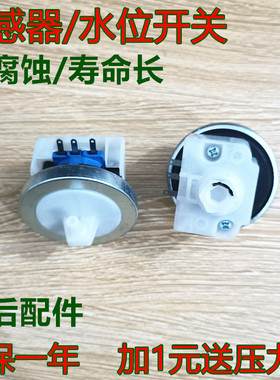 适用于奥克斯XQB65-AUX4洗衣机HD-60016 01-04水位开关水位传感器