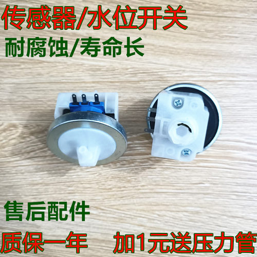 小天鹅美的TB62-3168G(H)洗衣机水位传感器/Q2508PG压力开关45-95