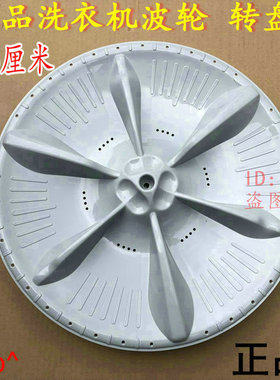 适用小天鹅洗衣机TB70-1088GH/1268S/V1059HL/X1026GS波轮盘