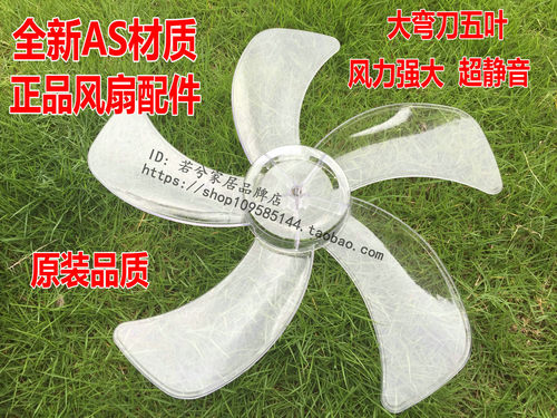 适用澳柯玛电风扇FS-40ND06(Y)扇叶落地扇风扇叶子叶片通用16寸