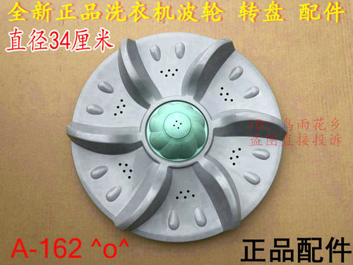 适用上海松下洗衣机波轮XQB70-7018 XQB72-7278转盘 水叶34CM11齿