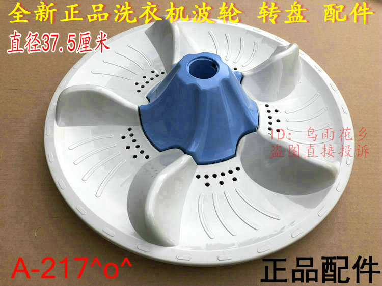 适用小天鹅洗衣机波盘波轮盘TB70-5188ICL /75/80-5188CL(S)