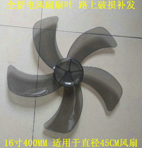 适用先锋电风扇DD1701扇叶落地扇扇叶400MM 16寸风扇叶子