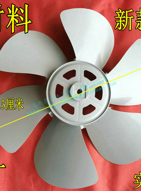 适用于美的永生电风扇KYT-25E/DK91扇叶/风叶转页扇鸿运扇