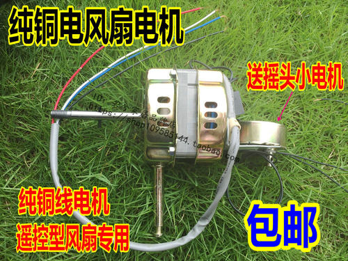 适用澳柯玛电风扇FS-40ND06(Y)遥控落地扇电机马达16寸壁扇电机