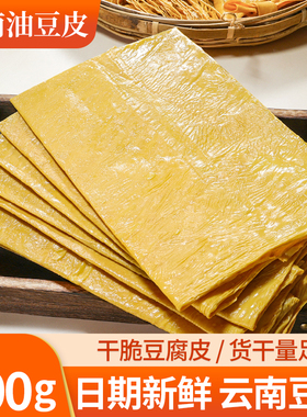 石屏云南特产豆腐皮 干豆皮腐竹油豆皮干货 凉拌火锅豆皮500g