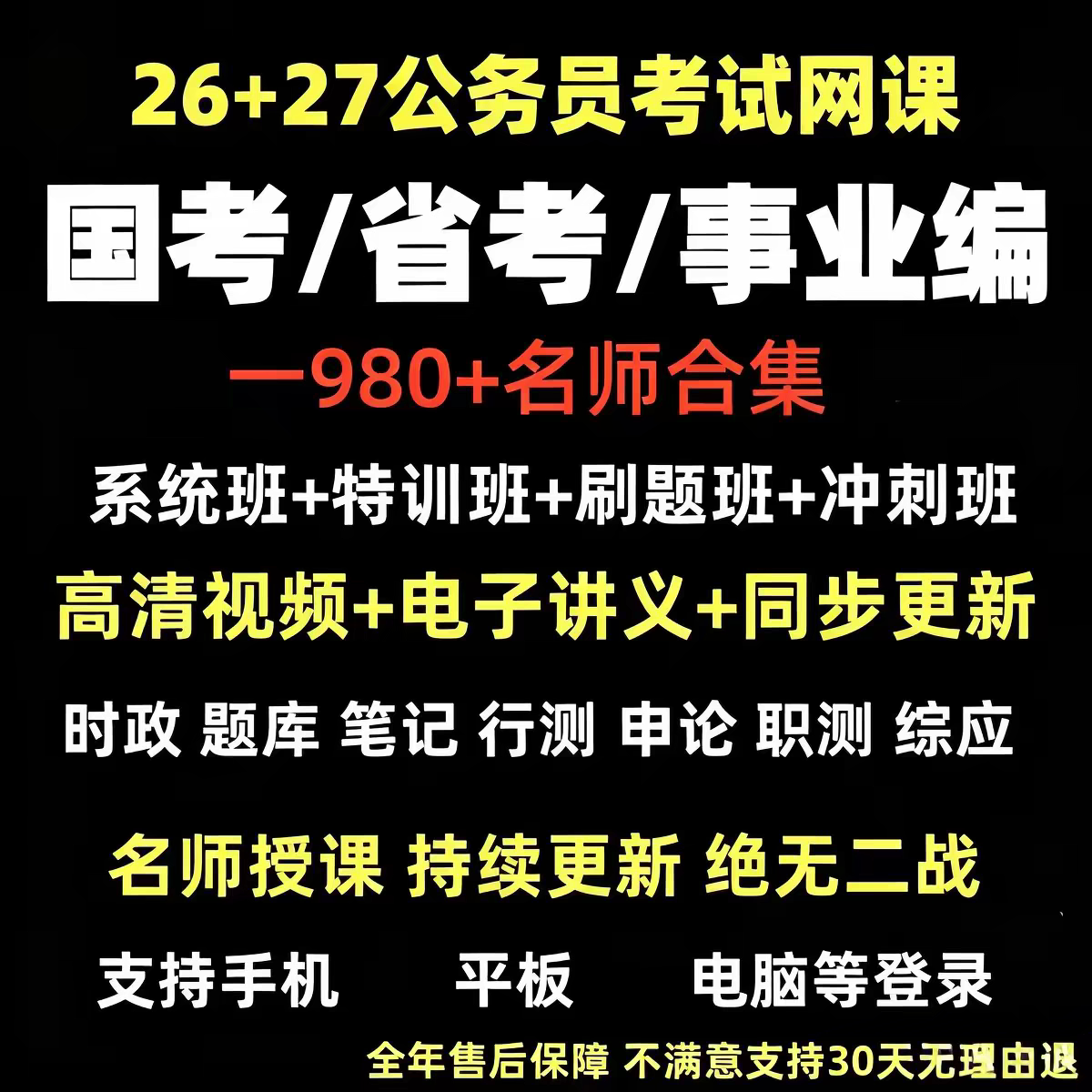 27公考国省联考名师行测申论课