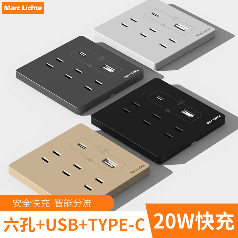 86型二二二插六孔带USB快充20WTYPE-C手机充电多孔墙壁插座面板