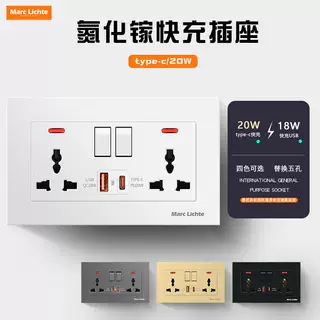 146型多功能开关六孔插座面板20W快充Type-C充电USB国际通用插座