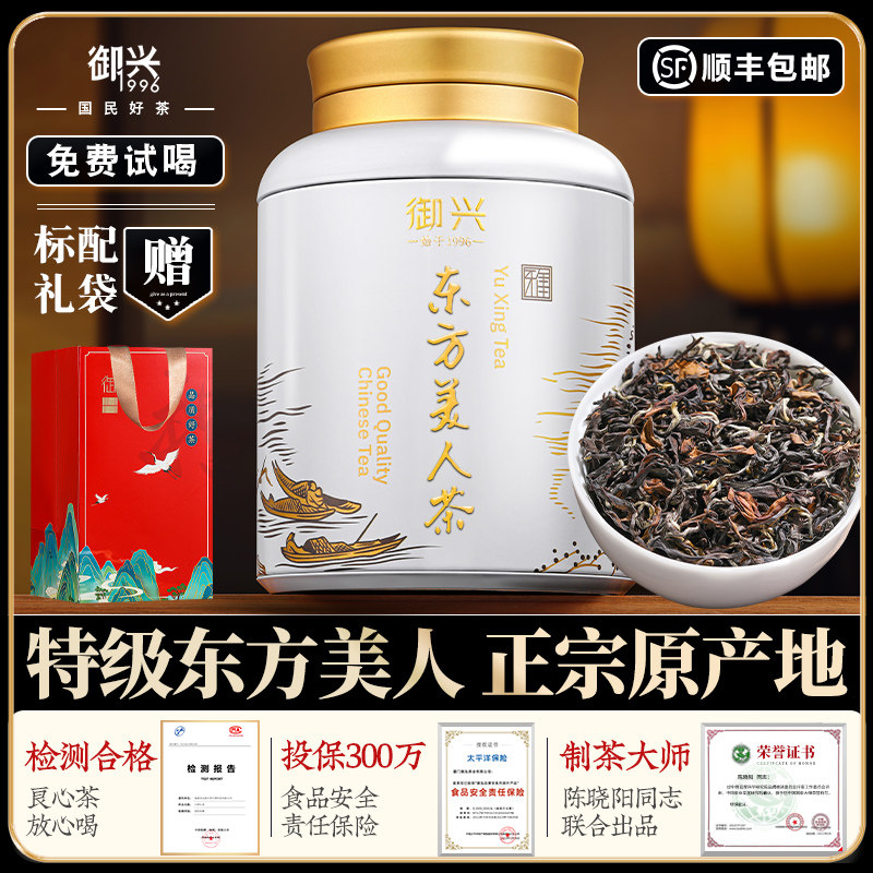 特级东方美人茶2025新茶 福建蜜果香白毫乌龙茶 御兴茶叶送礼250g