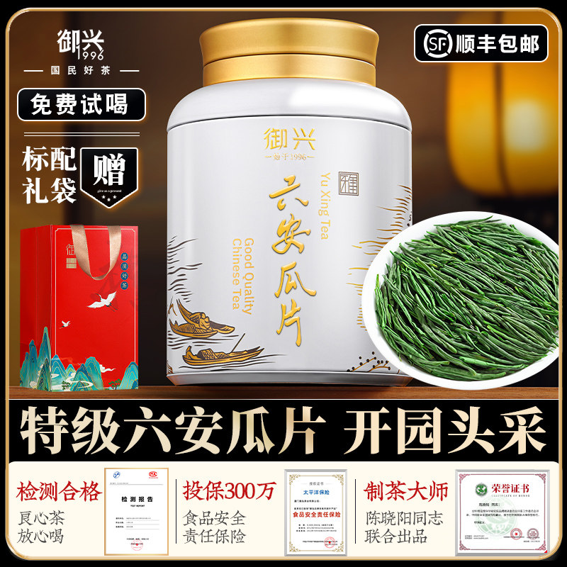 特级六安瓜片2025年新茶 正宗安徽高山绿茶 御兴茶叶送礼250g