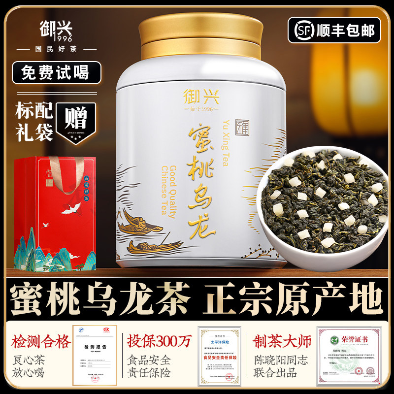 正宗蜜桃乌龙茶浓香型 福建安溪乌龙2025年新茶 御兴茶叶送礼250g