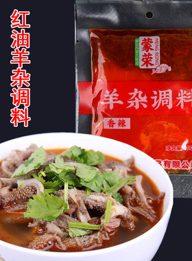 回民特色香辣味红油汤料