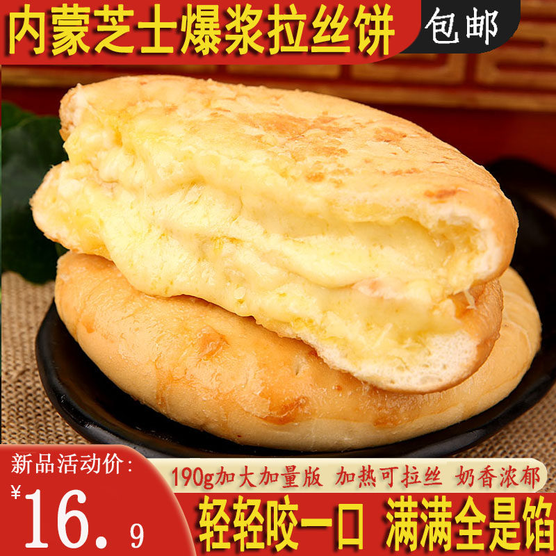 内蒙特产芝士爆浆酸奶饼酥油月饼奶酥饼传统杨老马大林风味糕点
