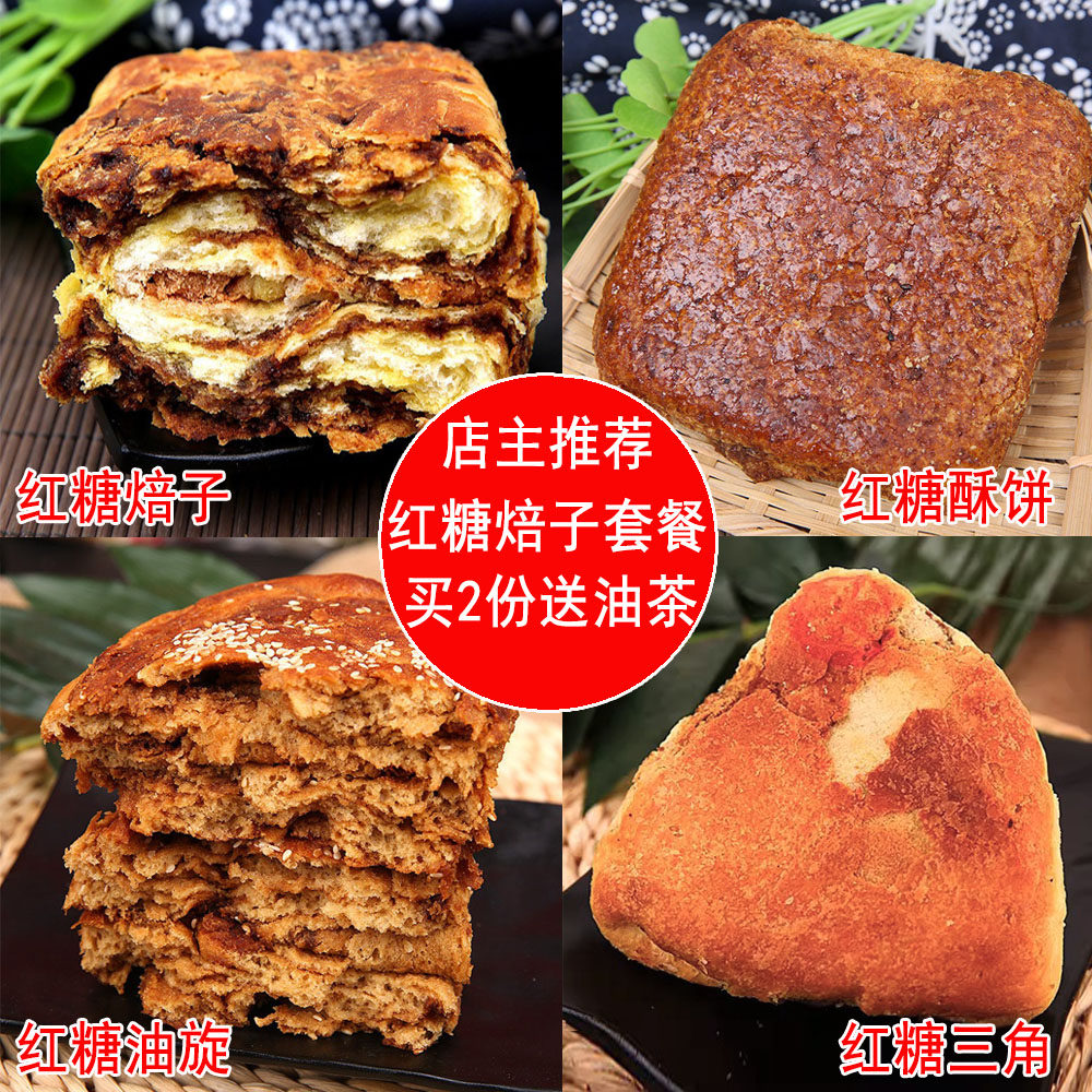 内蒙古呼市红糖焙子套餐红糖酥饼红糖油旋红糖三角红糖焙子